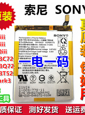 索尼原装电池Xperia X1iii X5iii x10iii XQ-BC72BQ72 BT52 Mark3