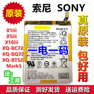 索尼原装电池Xperia X1iii X5iii x10iii XQ-BC72BQ72 BT52 Mark3