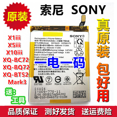 索尼原装电池Xperia X1iii X5iii x10iii XQ-BC72BQ72 BT52 Mark3