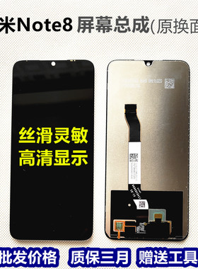 红米note8屏幕总成 Note8原内屏 M1908C3JC内外屏触摸显示适用