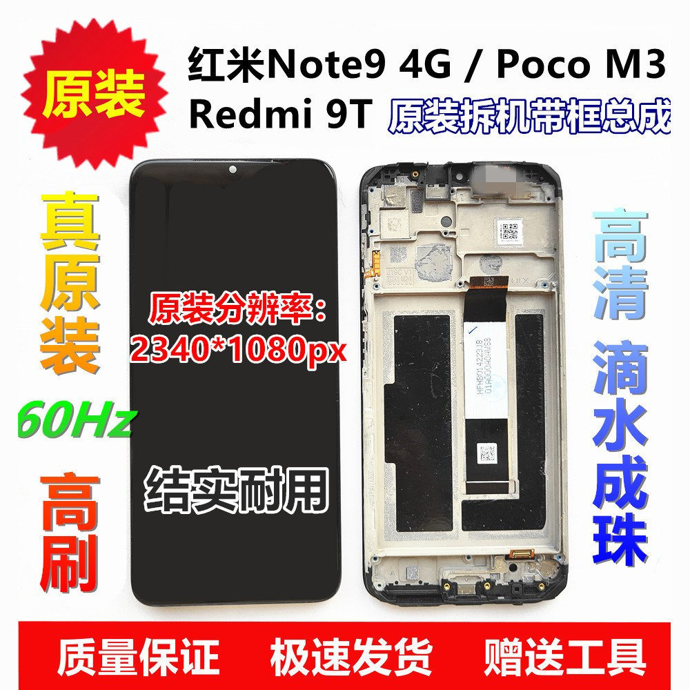 红米note9 4g原装屏幕带框总成Poco M3内外屏Redmi9T触摸液晶显示