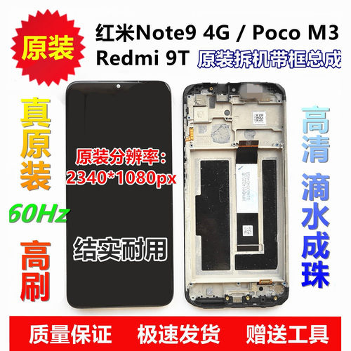 红米note9 4g原装屏幕带框总成Poco M3内外屏Redmi9T触摸液晶显示