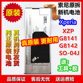 电池XZP XZpremium 索尼Xperia原装 G8141 G8142 04J LIP1642