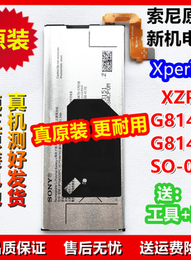 索尼Xperia原装电池XZP XZpremium G8141 G8142 SO-04J LIP1642