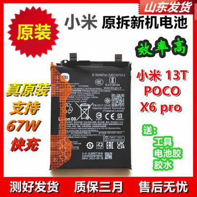 小米13T POCO X6 Pro原装电池  BM5T MI13T poco x6 pro 适用