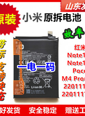 红米Note11S原装电池note12s poco m4 pro 4G 2201117SI BN5D适用