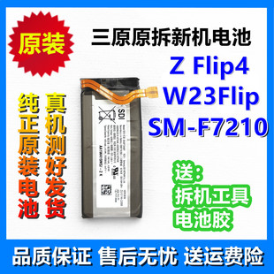 三星zflip4原装电池W23flip手机电池Galaxy SM-F7210原装原厂电池