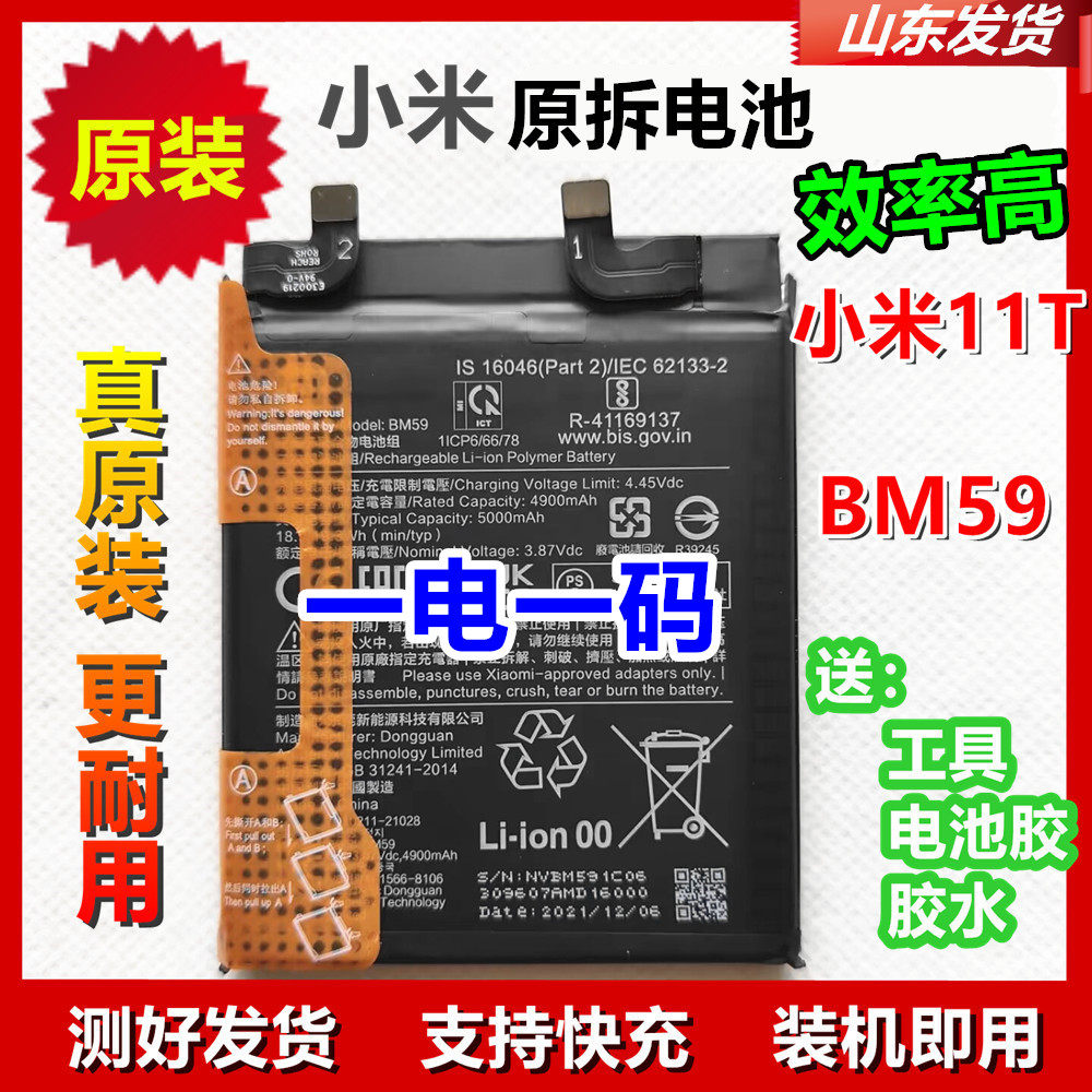 小米11T原装电池 新机原拆 小米11t BM59原厂电池电板 适用