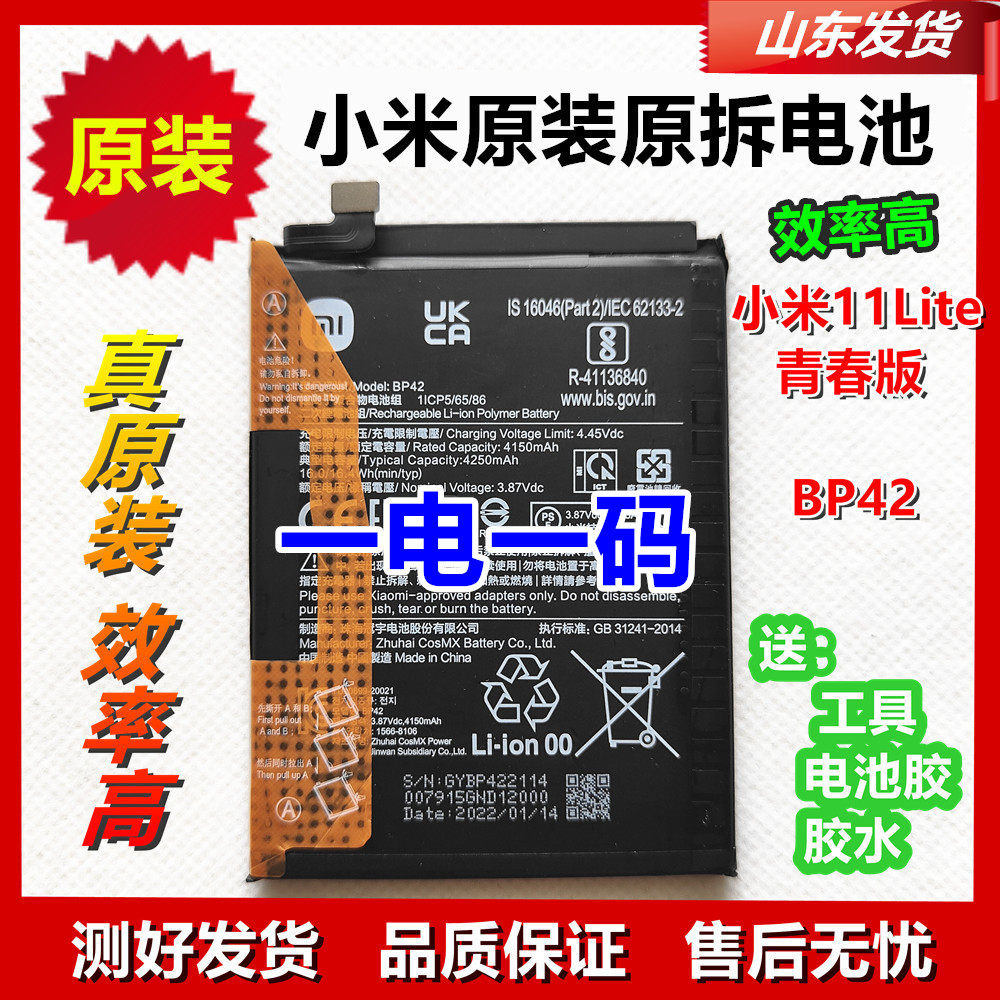 小米11lite青春版 原装电池 BP42米11青春版电板原厂适用