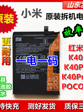 红米原装电池K40 K40Pro k40pro+ POCO F3原机电池BM4Y 小米适用