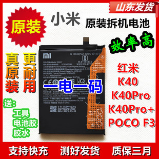 电池K40 F3原机电池BM4Y K40Pro POCO 小米适用 k40pro 红米原装