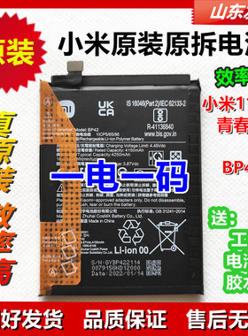 小米11lite青春版 原装原拆新机电池 BP42米11青春版电板原厂适用