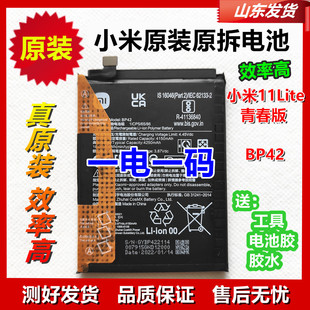 小米11lite青春版 原装原拆新机电池 BP42米11青春版电板原厂适用