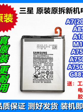 三星原装电池 A7 A8S A10 M10 A750F/N G8870原厂电板EB-BA750ABU