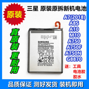 A8S A10 G8870原厂电板EB 电池 BA750ABU A750F 三星原装 M10
