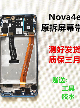 Nova4e原装屏幕总成带框MAR-TL00触摸显示内外屏液晶华为适用