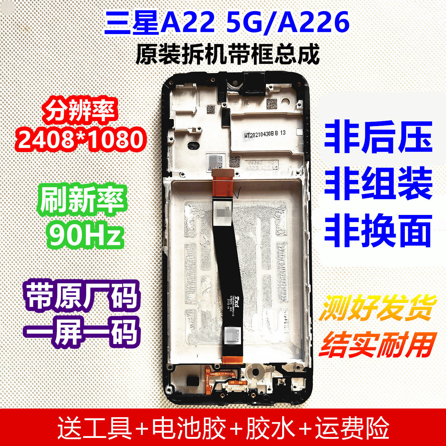 三星A22 5G A226屏幕原装带框总成SM-A226B/DSN 触摸显示适用