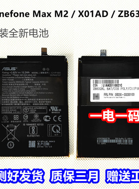 华硕Zenfone max M2原装手机电池X01AD ZB633KL电板 C11P1805适用