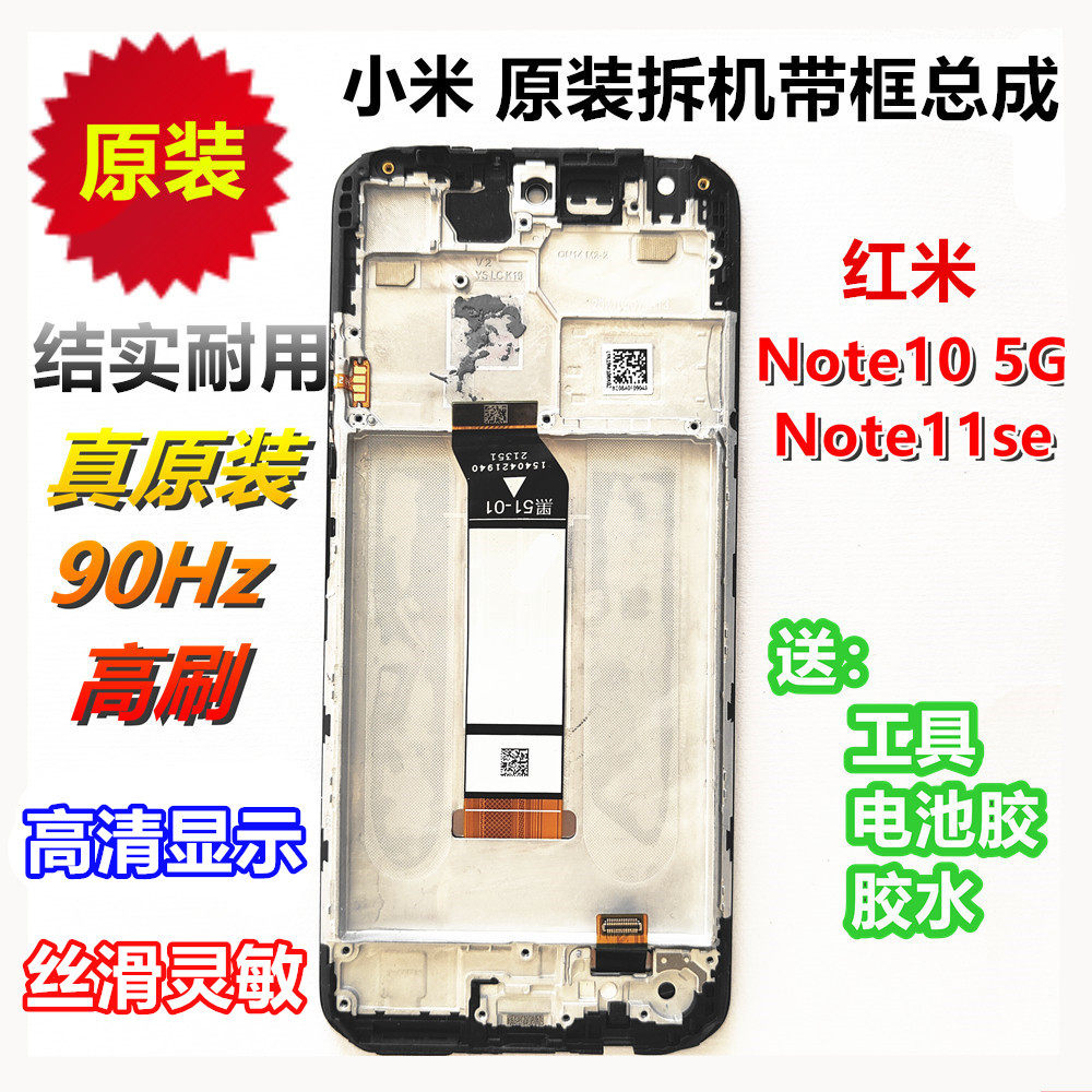 红米note10 5G屏幕总成原装带框 Note11se液晶显示触摸内外屏适用