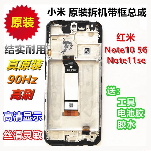 红米note10 5G屏幕总成原装带框 Note11se液晶显示触摸内外屏适用