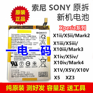索尼原装电池Xperia X1ii X1iii X5ii iv X10iv X5V Mark234 XQ72