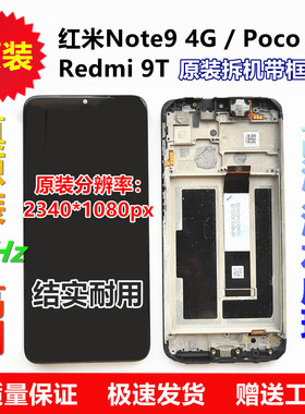 红米note9 4g原装屏幕带框总成Poco M3内外屏Redmi9T触摸液晶显示
