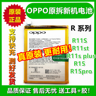OPPO原装电池R11S R11st plus R15pro原厂电池电池适用659