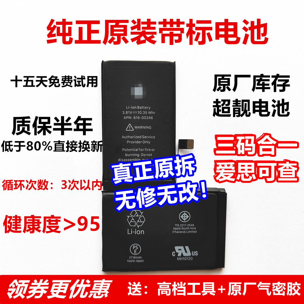 苹果原装电池X XS XSMAX原装原厂库存 xsmax x xs德赛欣旺达 适用