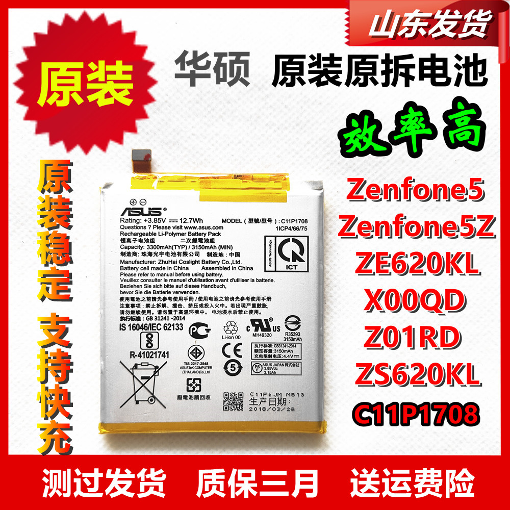 华硕Zenfone5 5Z ZE620KL X00QD Z01RD ZS620KL C11P1708电池适用