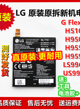 LG原装电池G Flex2 H510 H950 H955 H959 LS996 US995 BL-T16手机