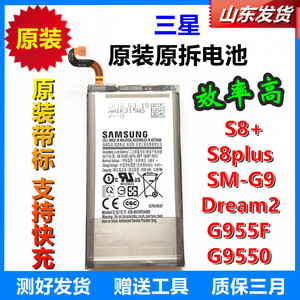 三星原装电池S8+plus SM-G9 Dream2 G955F G9550 EB-BG955ABE适用