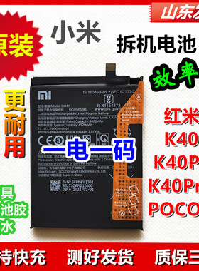红米K40 K40Pro原装电池 k40pro+ POCO F3原机电池BM4Y 原厂适用