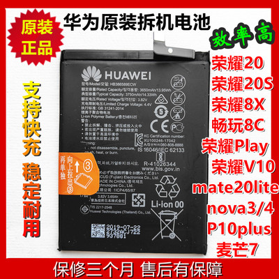华为电池原装荣耀20s 8x play V10mate20青春nova34 P10plus麦芒7