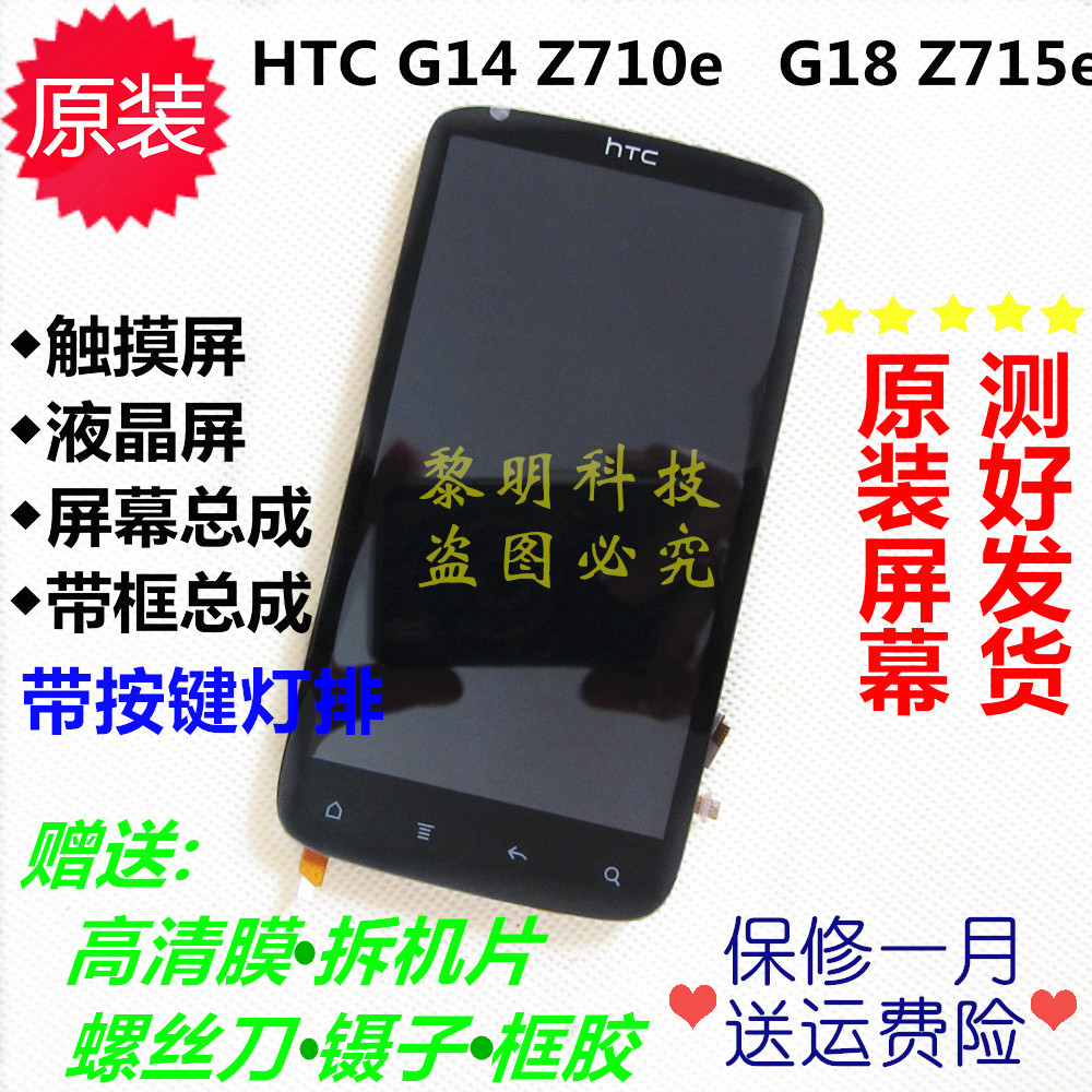 htc z710e原装屏幕总成 G14 G18内外带框z715e触摸液晶Sensation 3C数码配件 手机零部件 原图主图