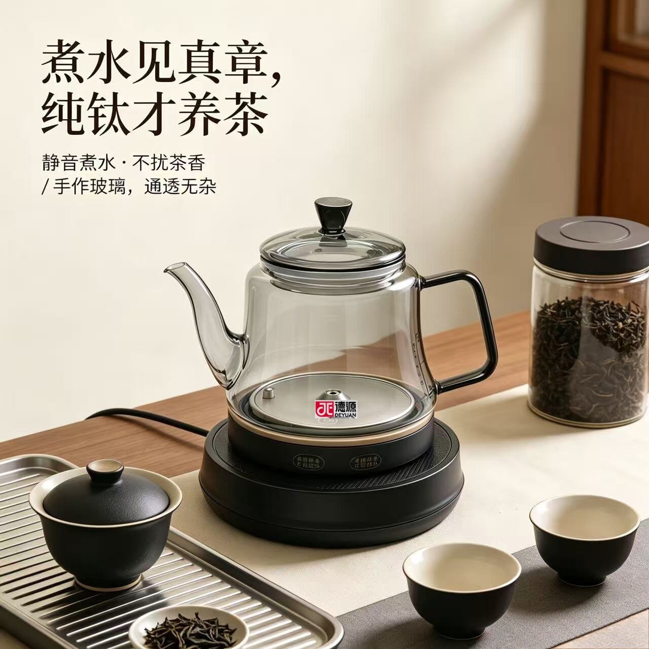 德源全自动底部上水烧水壶智能煮茶壶钛玻璃电热炉恒温变频食品级
