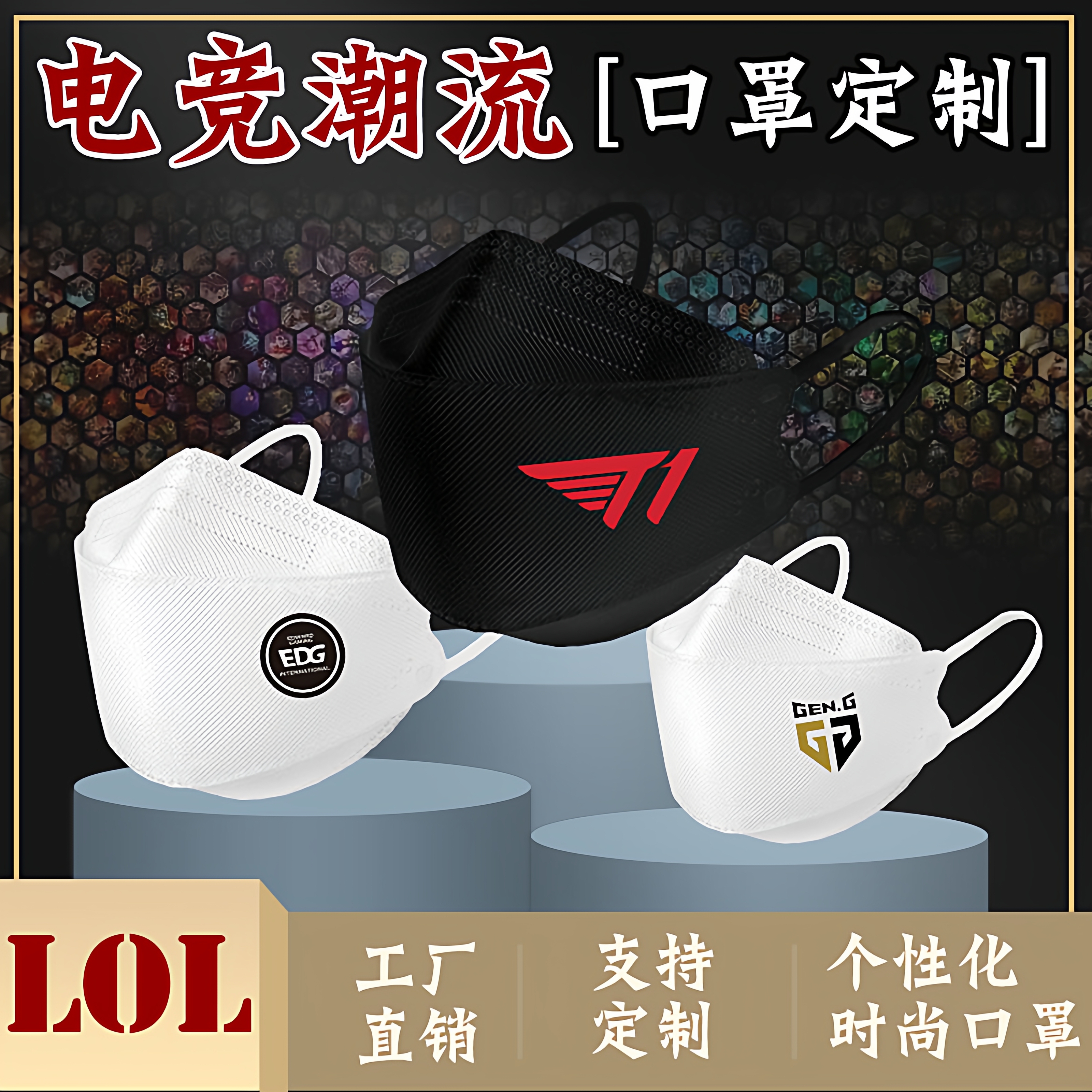 游戏战队应援一次性口罩LOO文字