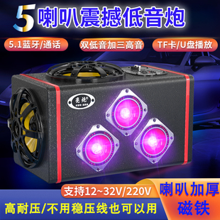 家用220V 双低音车载低音炮12V尾箱炮大功率 货车蓝牙音响24V音箱