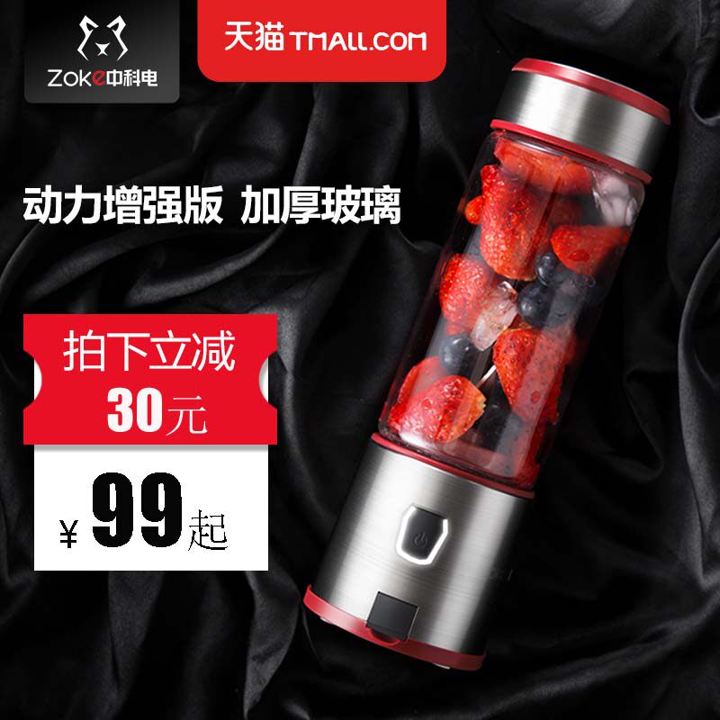 中科电便携式电动榨汁机迷你家用充电小型口杯打炸水果汁机榨汁杯