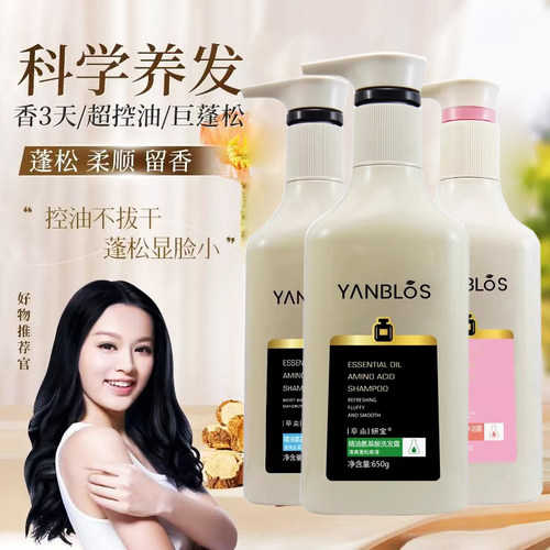 草本妍宝精油氨基酸洗护套装