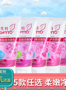 索芙特补水保湿洁面乳