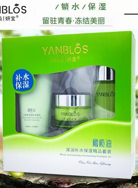 草本妍宝橄榄油深润补水保湿套装