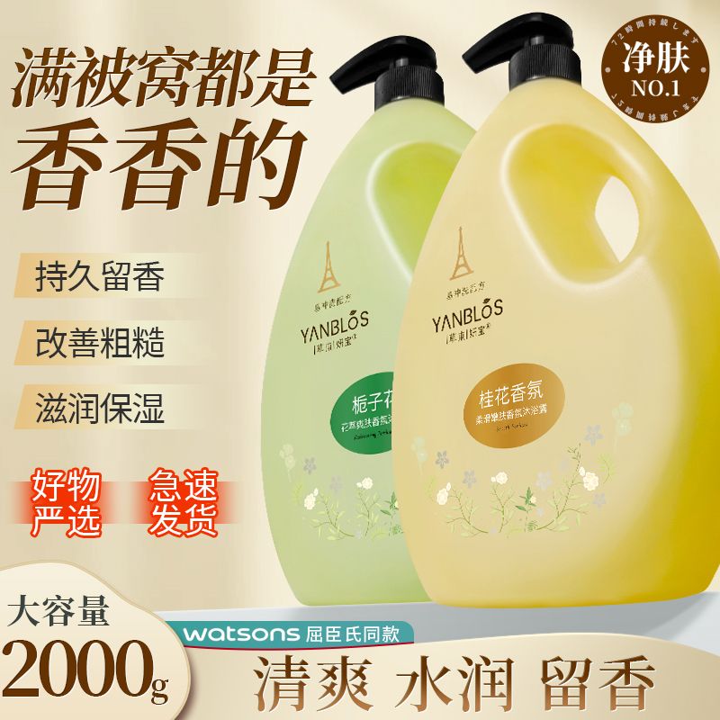 草本妍宝香水沐浴露大瓶装