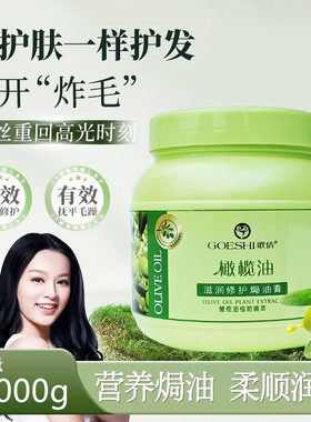 歌倩橄榄油滋润修护焗油膏
