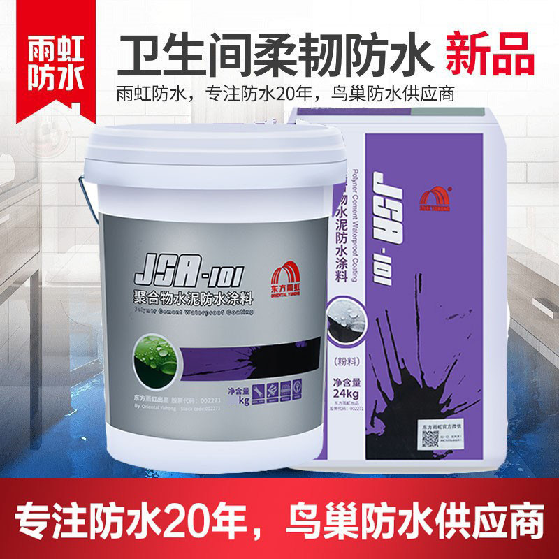 雨虹防水东方雨虹jsa101聚合物水泥防水涂料卫生间屋顶楼顶补漏王
