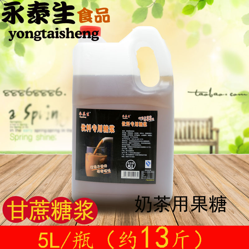 果糖永泰生奶茶店批发甘蔗糖