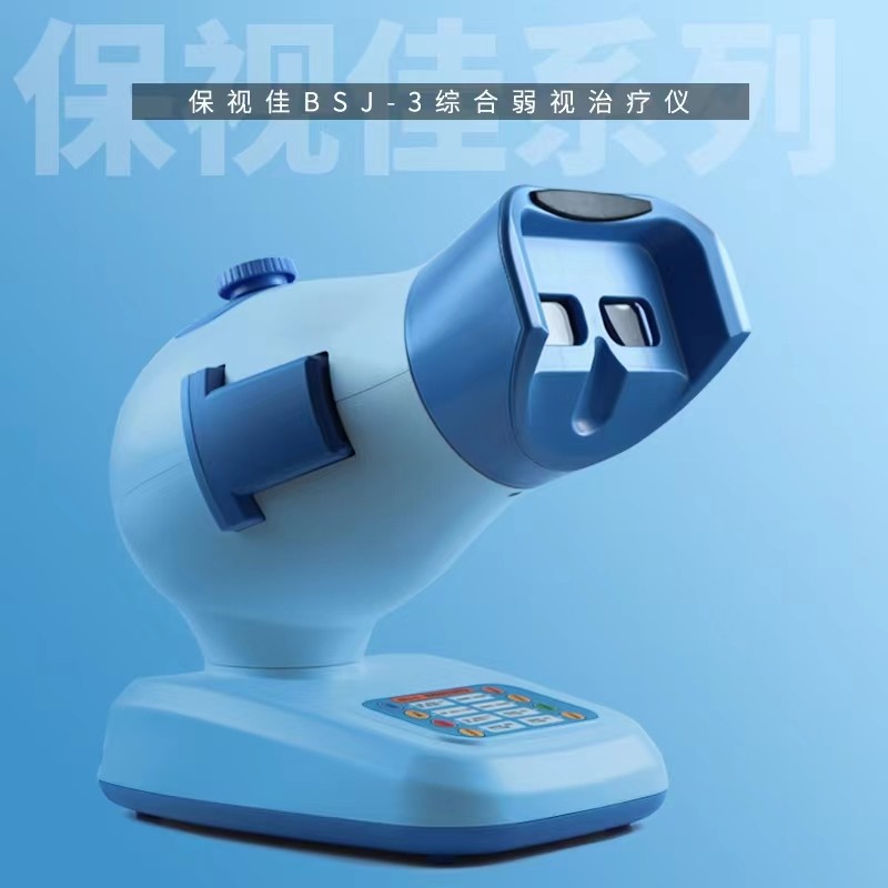 保视佳眼动力弱视综合治疗仪BSJ-3型弱视训练仪 弱视远视 训练仪