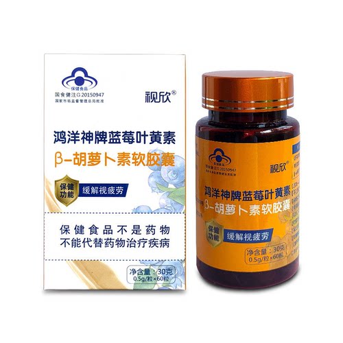 视欣鸿洋神牌蓝莓叶黄素软胶囊