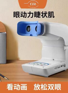 眼动力睫状肌训练仪YDL-JZJ-100看视频动画远近移动