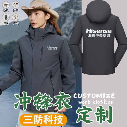 海信电器冲锋衣工作服定制