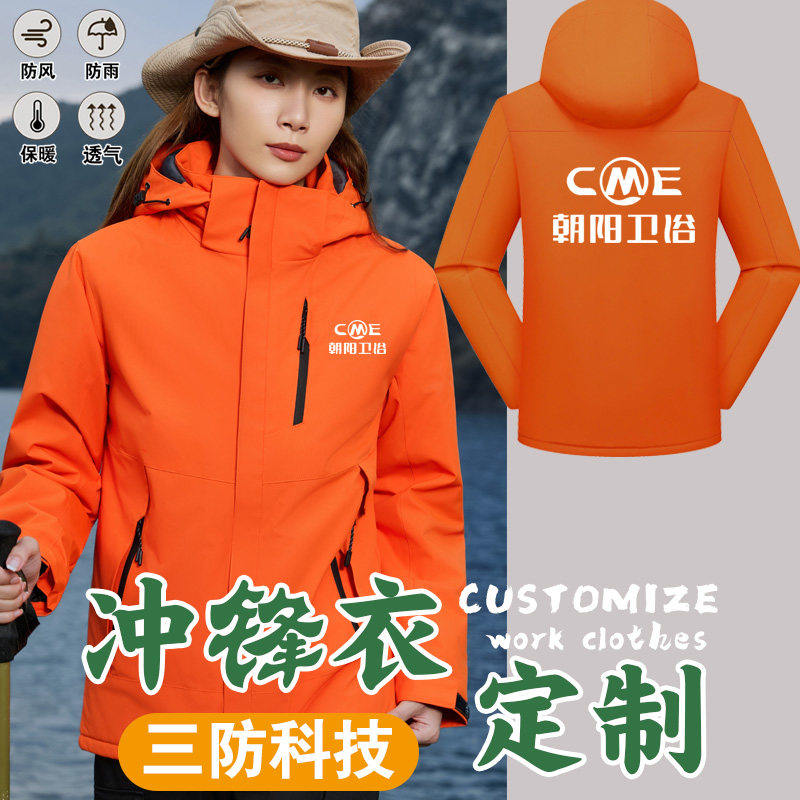 冲锋衣定制印字logo公司工作服
